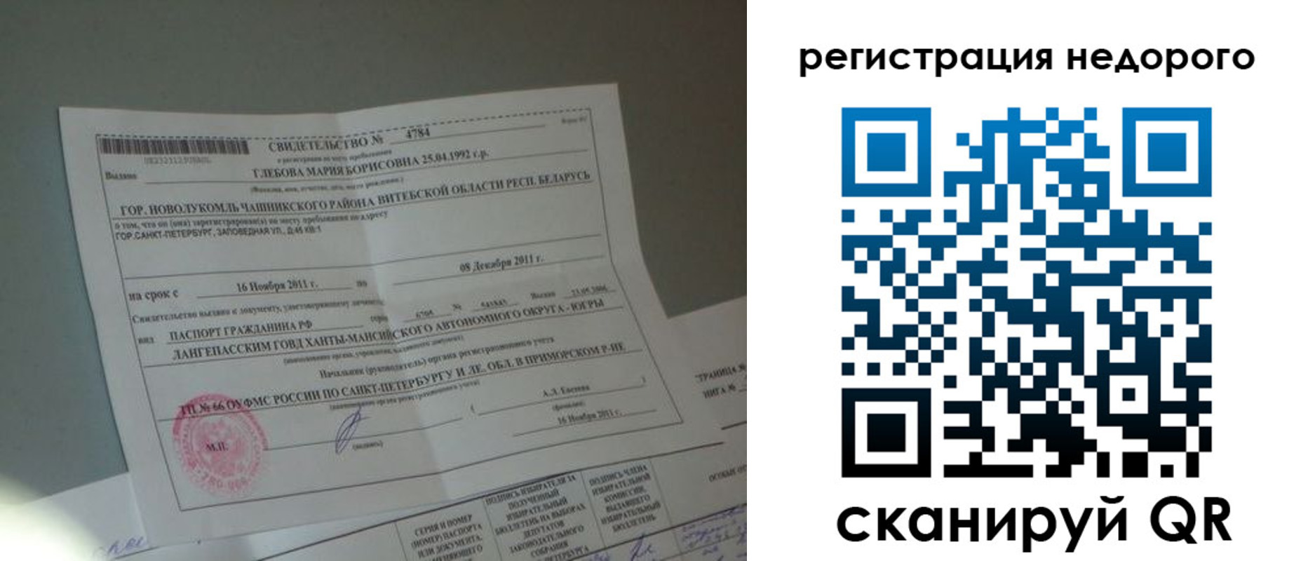 миграционный учет в Сунже