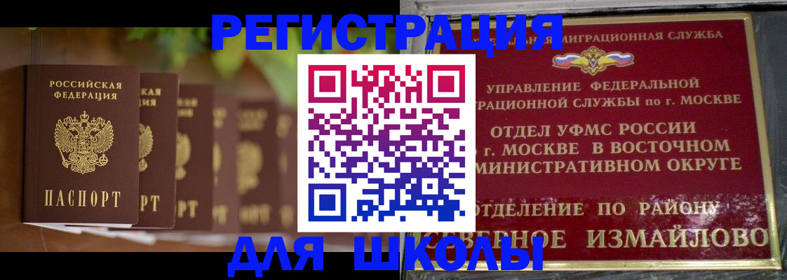 прописка для работы в Сунже